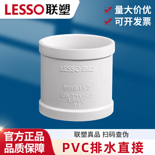 联塑正品等径直通下水PVC排水管连接配件接头直接排水管件水管材
