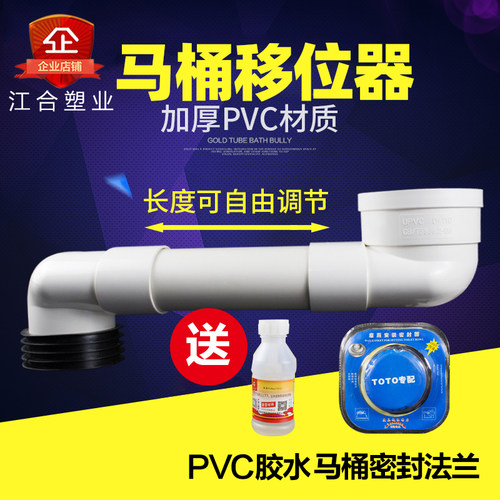 pvc扁管马桶移位器厕所厂家直销