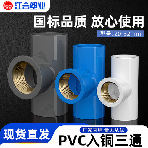 PVC水管入铜三通接头配件大全