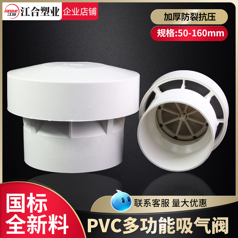 pvc吸气阀110排水气管自动排透气防老鼠50换气阀75多功能雨帽管件
