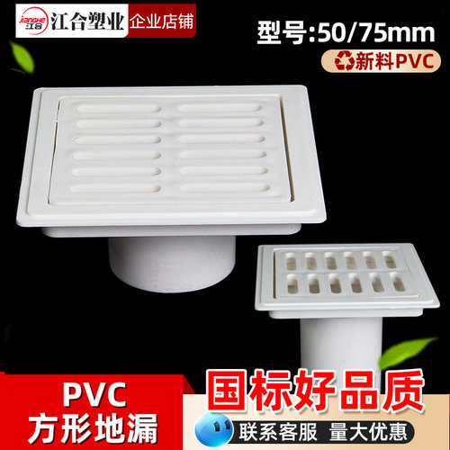 方形地漏pvc50加厚简易塑料保护