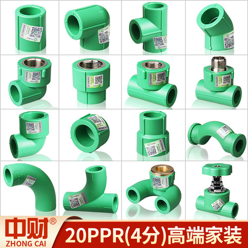 中财集团ppr水管配件4分20弯头