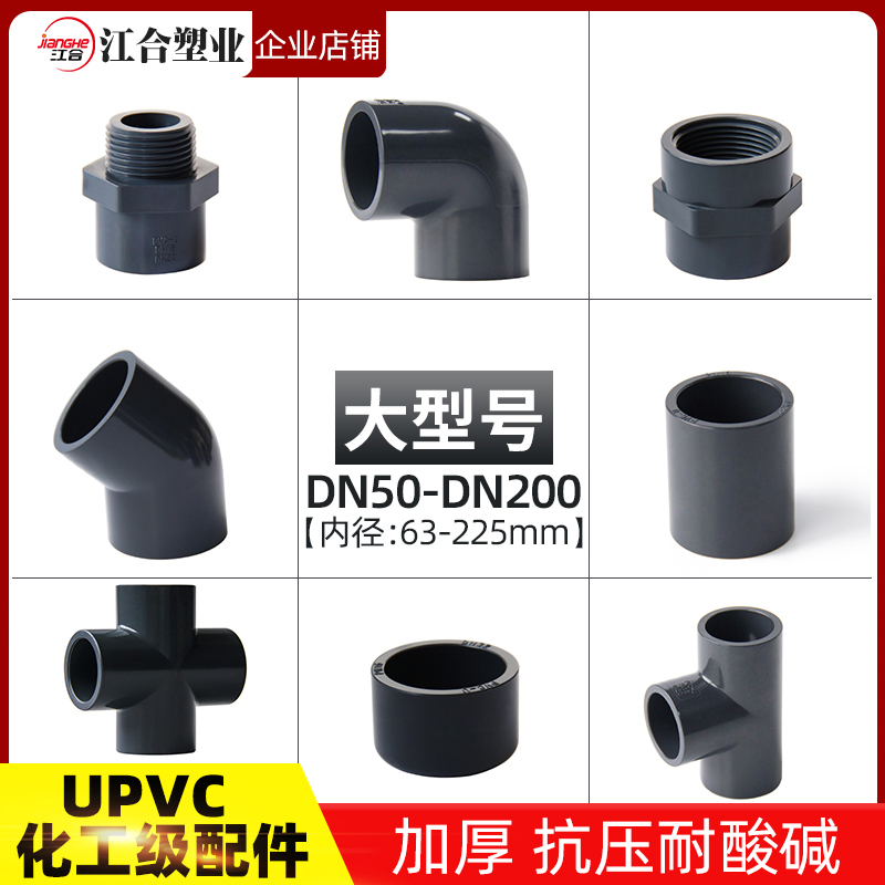 鱼缸配件大全化工配件UPVC深灰色