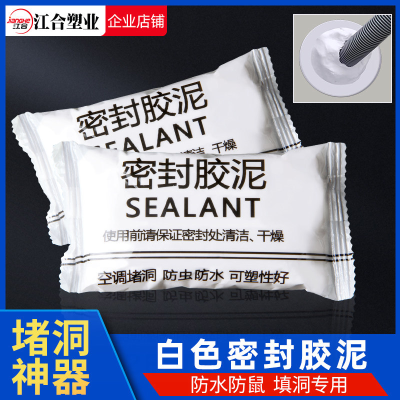 空调孔密封胶泥填缝堵洞防虫防水耐高温家用下水道填充修补堵墙泥