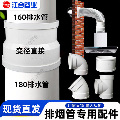 油烟机专用大口径配件厂家直销