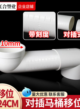 对插式带刻度110扁管马桶移位器