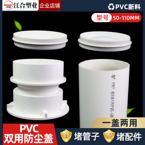 PVC套筒内堵盖双用盖子管帽