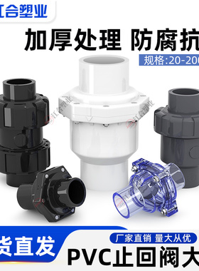 110止回阀单向阀UPVC75加厚50管道止逆阀160塑料90给水管阀门配件