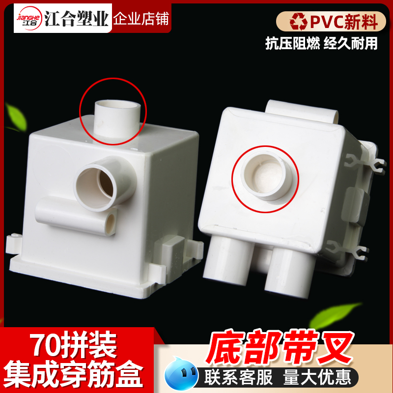 PVC拼装集成穿筋盒底部带叉