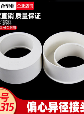 PVC补芯110*50补心排水管偏心异径变径内插三通直接管接头下水75