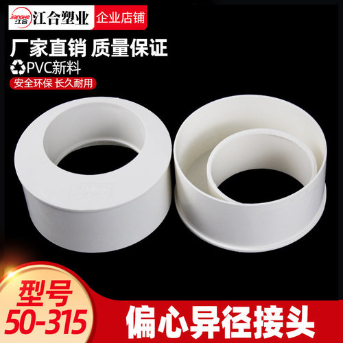补芯排水管偏心接头厂家直销pvc