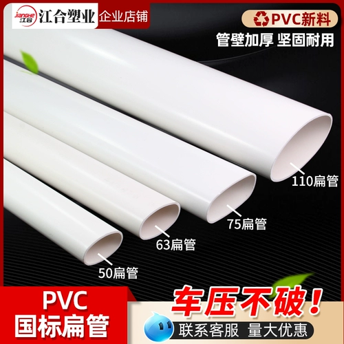 Девять -год -не магазин шесть цветов ПВХ плоская трубка 50 60 75 110 кухонные балкон Дренажный трубопровод