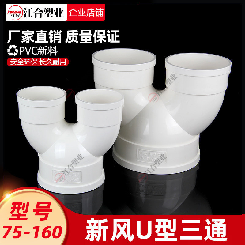 pvc国标加厚排水管Y型三通新风管道裤衩三通 U型变径三通11075160