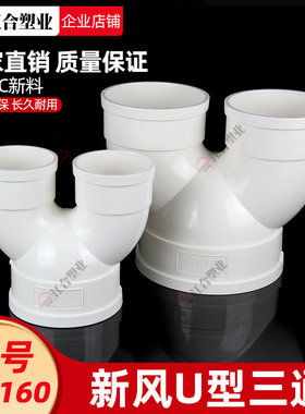 新风U型三通变径三通