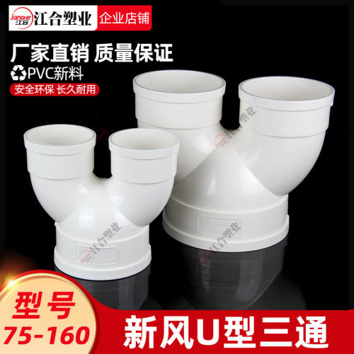 新风U型三通变径三通