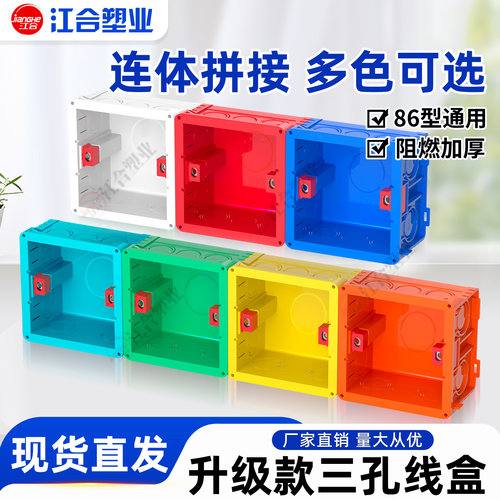 PVC86型升级款线盒电工暗盒拼装