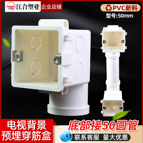 电视背景墙专用预埋盒 86底盒50影音盒pvc墙暗装走线管线开关穿筋