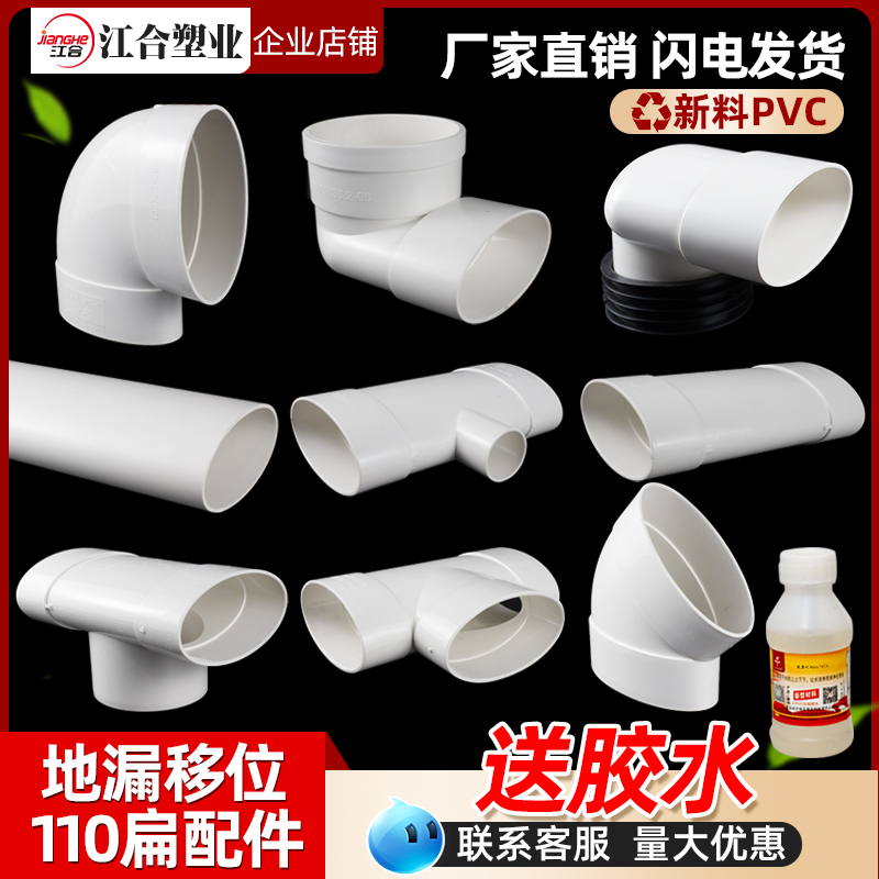 PVC110扁管配件大全卫生间