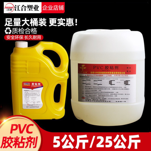 pvc胶水专用大桶排水管胶水管道散装快速胶粘剂工程5/25公斤大瓶