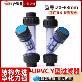 UPVC水管Y型过滤器 化工管道透明塑料滤网家用饮用自来水管道净化