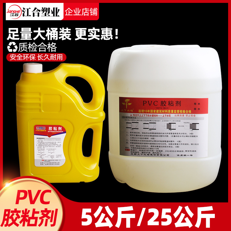 pvc胶水大桶排水管专用胶水PVC快速胶粘剂高强排水胶5/25公斤大瓶-封面