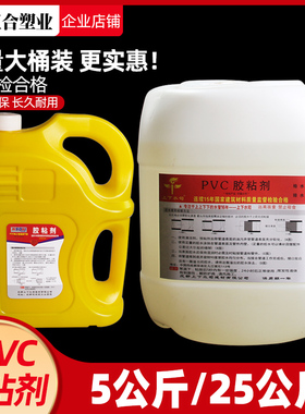 pv快c胶水专用大桶排装水管胶水管道散速胶粘剂工程5/25公斤大瓶
