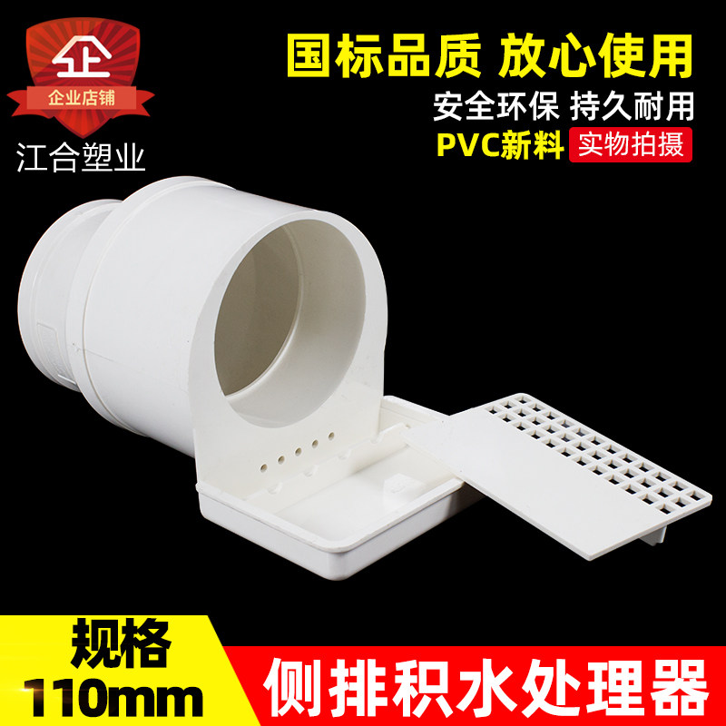 PVC管材配件 沉香 侧排积水处理器 同层排水 渗水排除器 侧排地漏,基础建材,UPVC管,淘宝优惠券,粉丝福利购,淘宝优惠卷