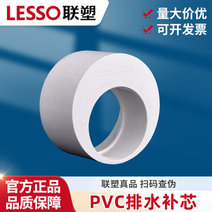 联塑PVC排水管配件补心变径圈下水偏心大小头160*110*75*50补芯