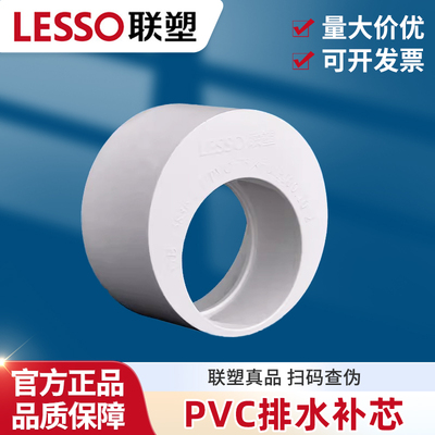 联塑PVC排水管配件补心变径圈