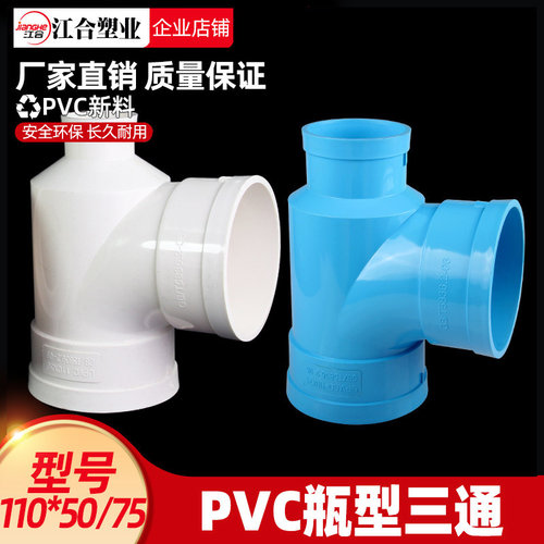 pvc瓶型三通排水管配件110