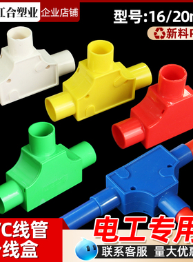 4P线分管配件分理线盒20带盖子三角司工令盒16VC电套管三通方型红