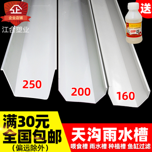 PVC水槽天沟160 200方形接水塑料槽房屋檐雨排水槽接头管件雨棚槽