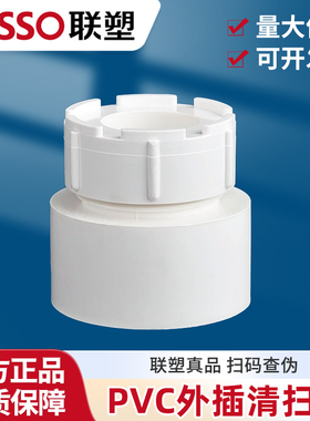联塑PVC排水配件清扫口 内外插 50 75 110 160 200排污管配件接头