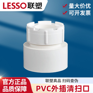 联塑PVC排水配件清扫口 内外插 50 75 110 160 200排污管配件接头
