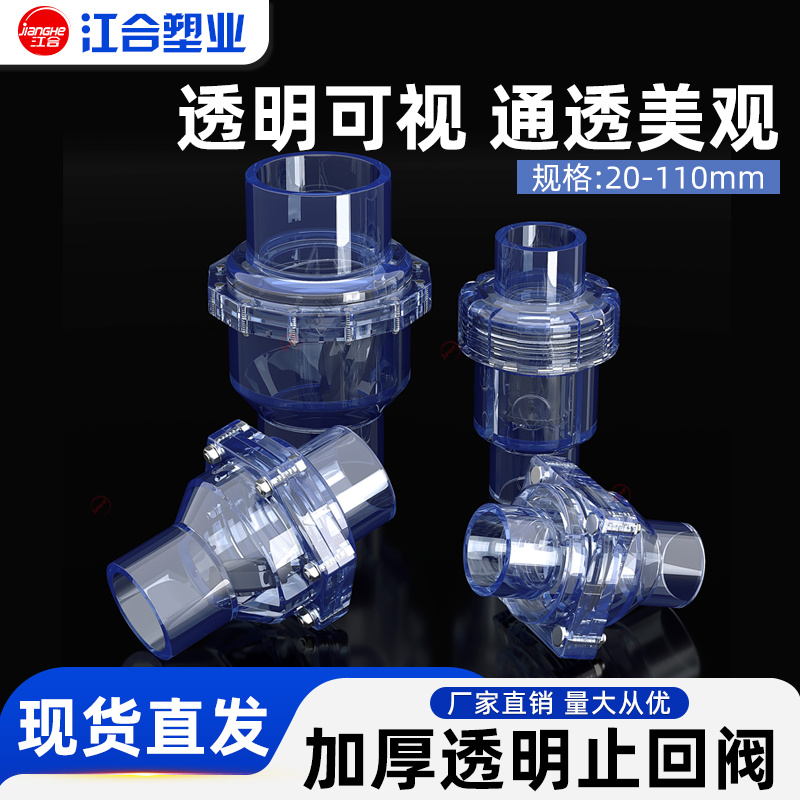 PVC翻板止回阀单活接止逆阀