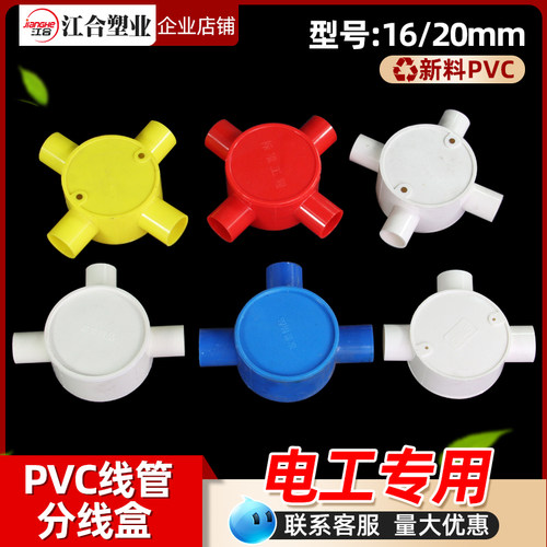 PVC线管分线盒3通4通厂家直销