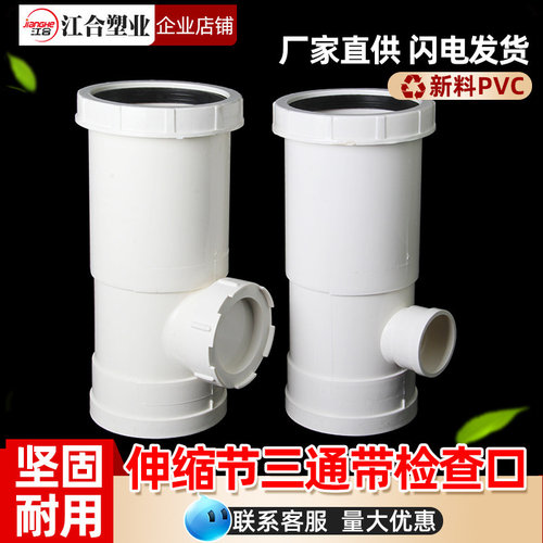 PVC伸缩节三通带检查口国标品质