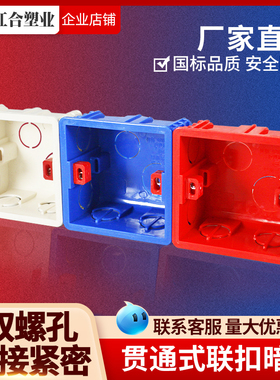PVC86拼装盒卡扣式阻燃可连多位接线 线通用暗盒底盒红蓝色透明