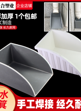 水水簸箕pvc 排管下角方雨成品集水斗墙接水灰色簸箕雨水斗白色轻