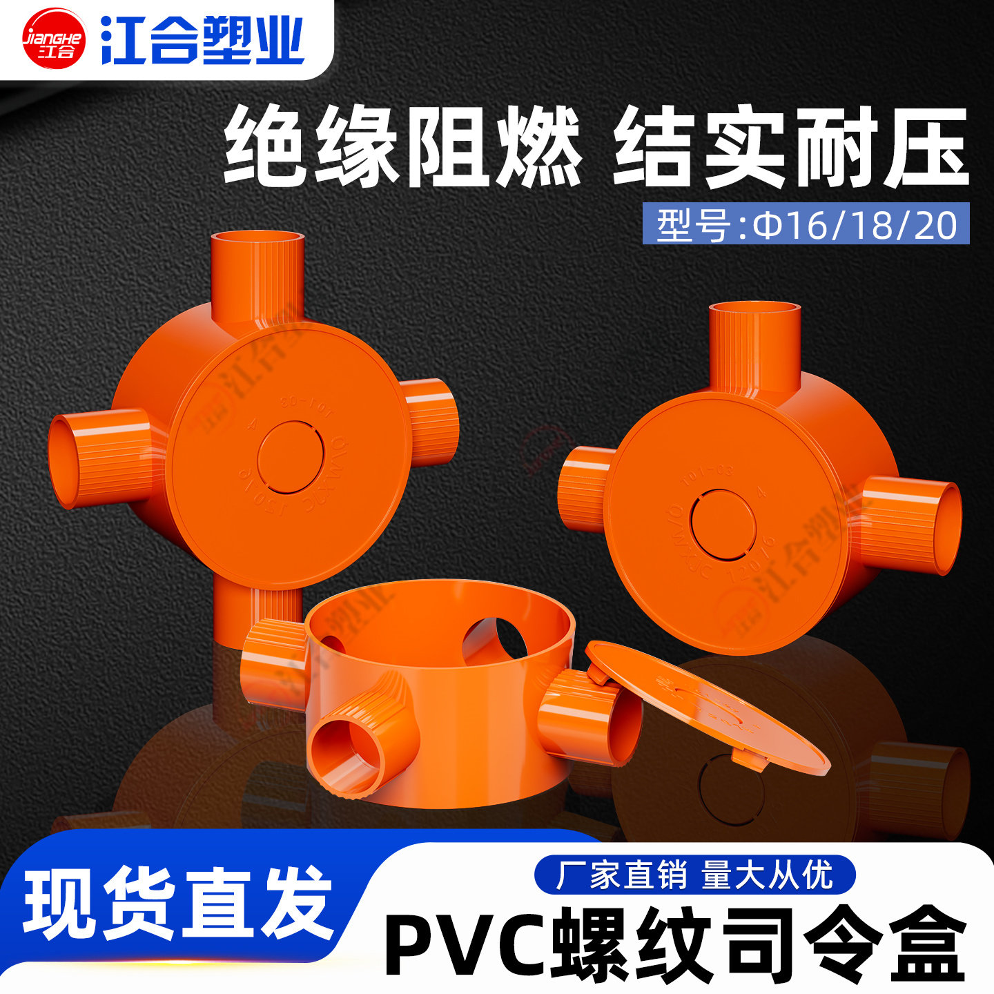 PVC螺纹分线盒圆三通 四通接线盒 司令箱加高加厚明装底盒1618 20