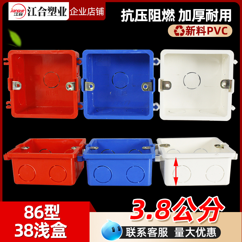 PVC底盒3.8公分线盒厂家直销