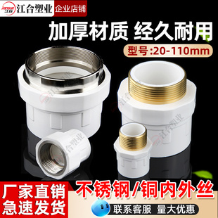 110 PVC给水不锈钢外牙铜内丝活接直接直通给水配件螺纹20
