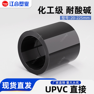 UPVC直接接头工业化工管件PVC内插直通配件国标20 32 50 63 75 90