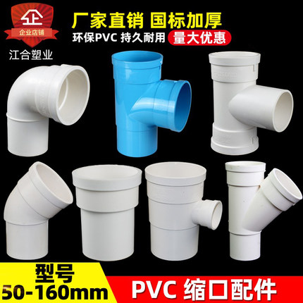 PVC排水管配件大全 110内插三通75直接头160弯头50下缩口变径抢修