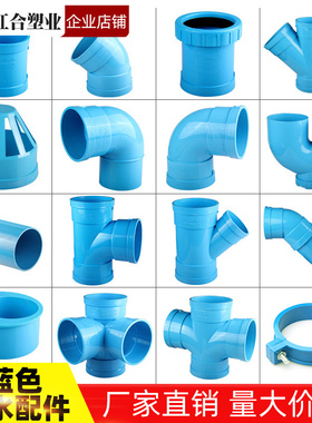 蓝色PVC排水管圆管配件大全直接弯头缩口三通接头50/75/110存水弯