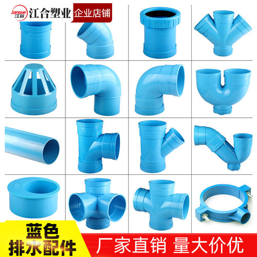蓝色PVC排水管配件大全
