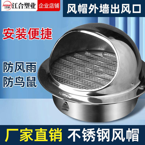 不锈钢通风帽防风帽外墙防雨罩