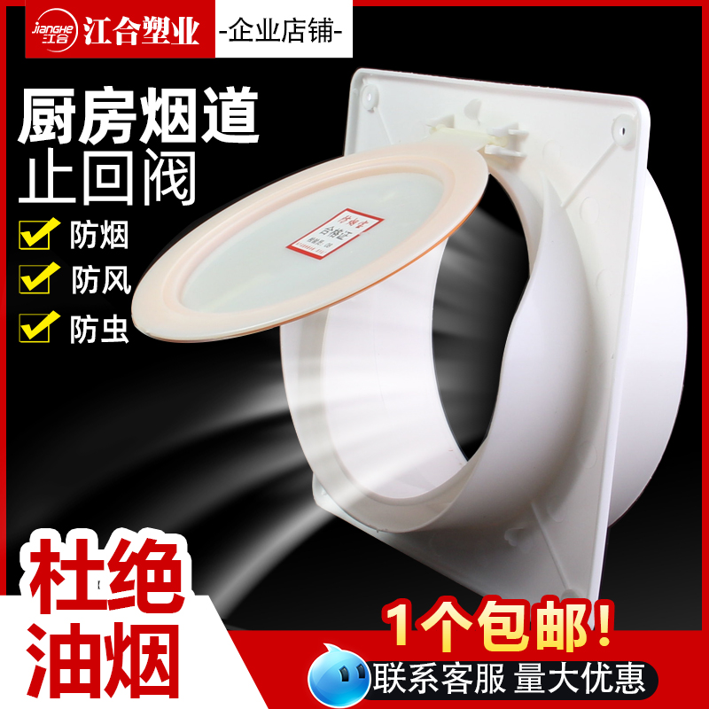 PVC排烟道止回阀防反串味