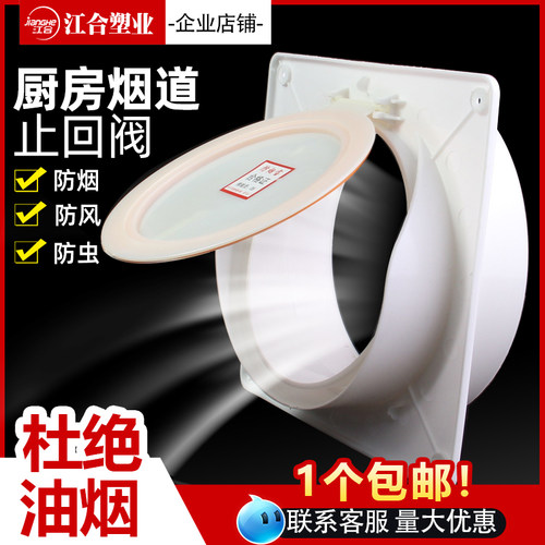 PVC排烟道止回阀防反串味