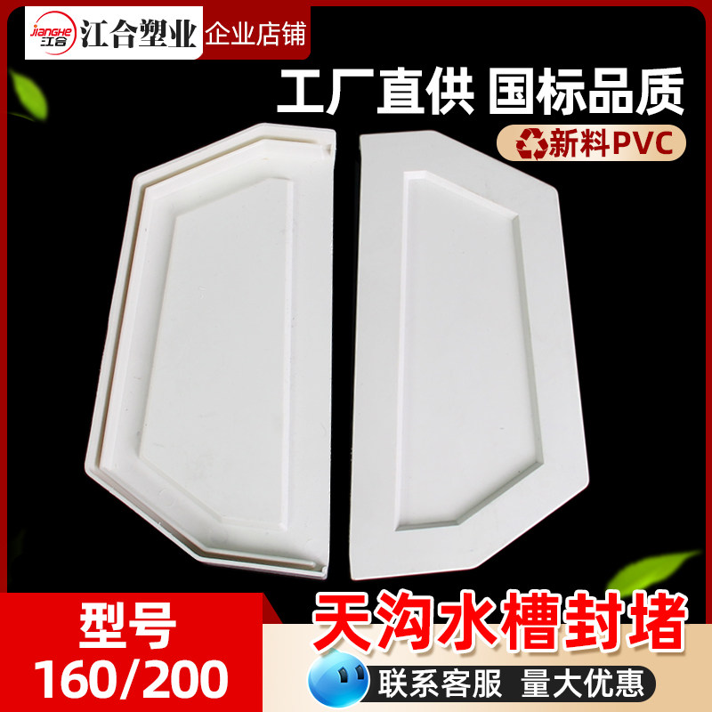 PVC天沟水槽堵头左右封堵配件